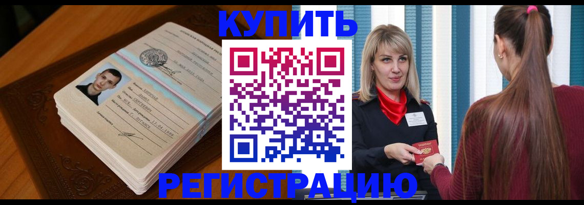 прописка гарантия в Полярных Зорях