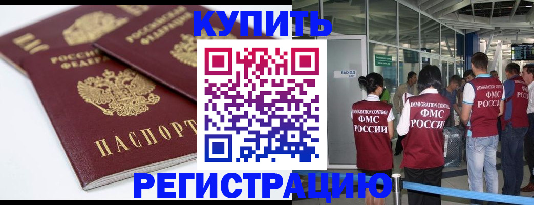 миграционный учет в Полярных Зорях
